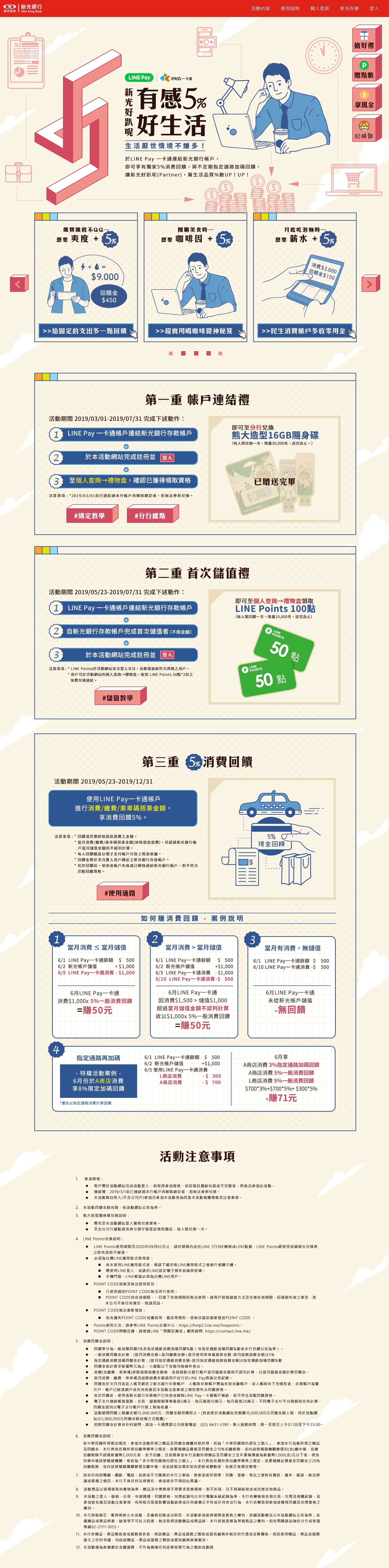 整體行銷策略規劃、活動宣傳視覺與網站製作 - 活動網站製作