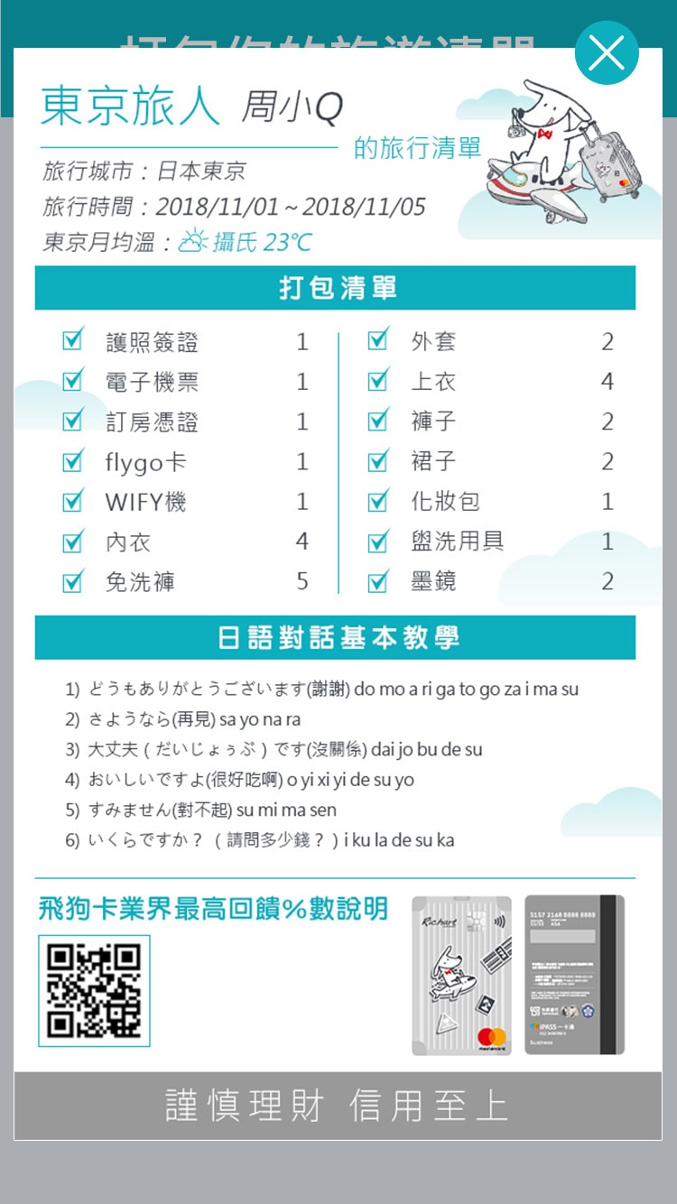 整題行銷策略規劃、活動宣傳視覺與網站製作、行李打包chatbot - 行李打包chatbot